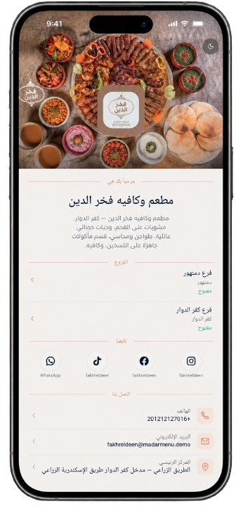 صفحة مطعم على مدار